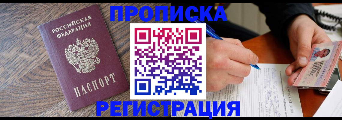 временная регистрация адрес в Канске