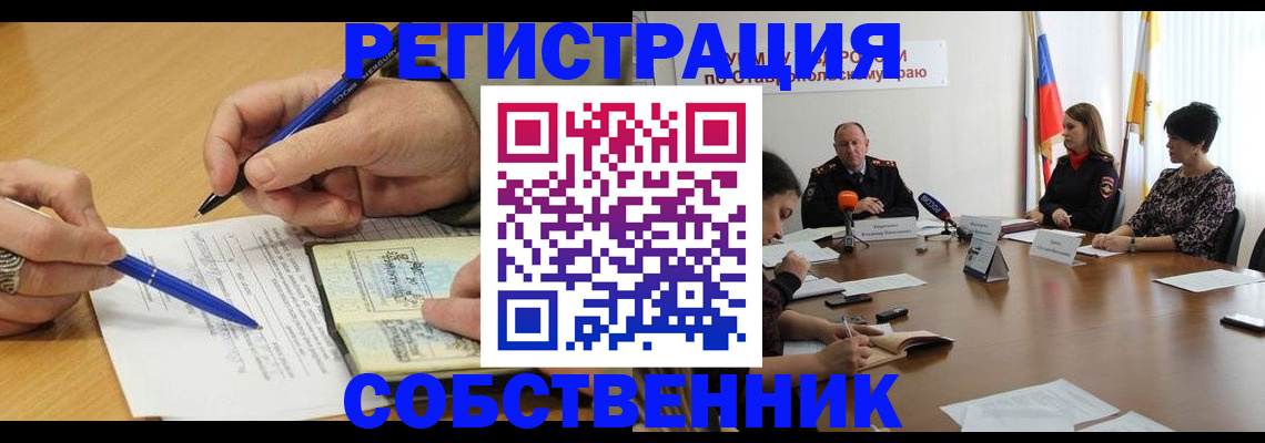 прописка для работы в Канске