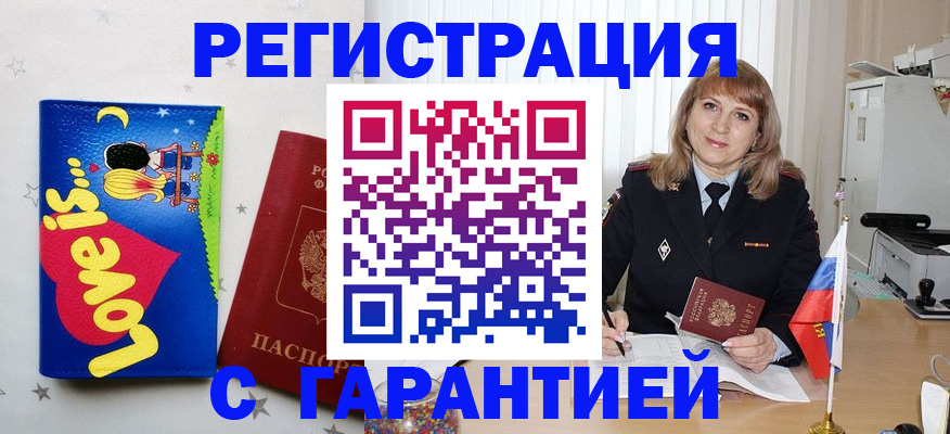 временная регистрация в квартире в Канске