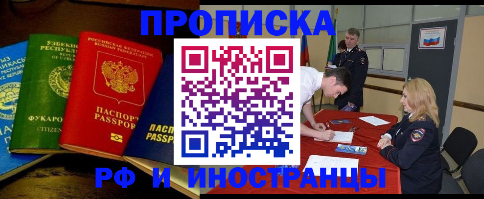 прописка 2025 в Канске