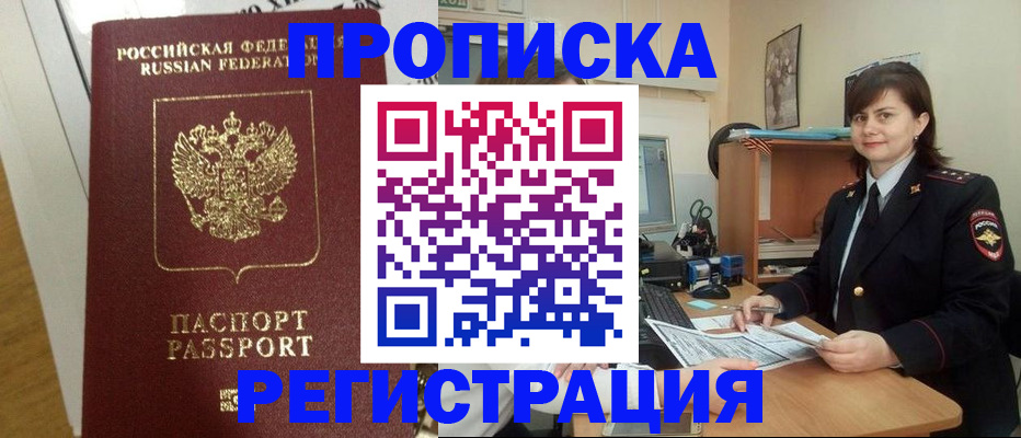 прописка регистрация в Канске